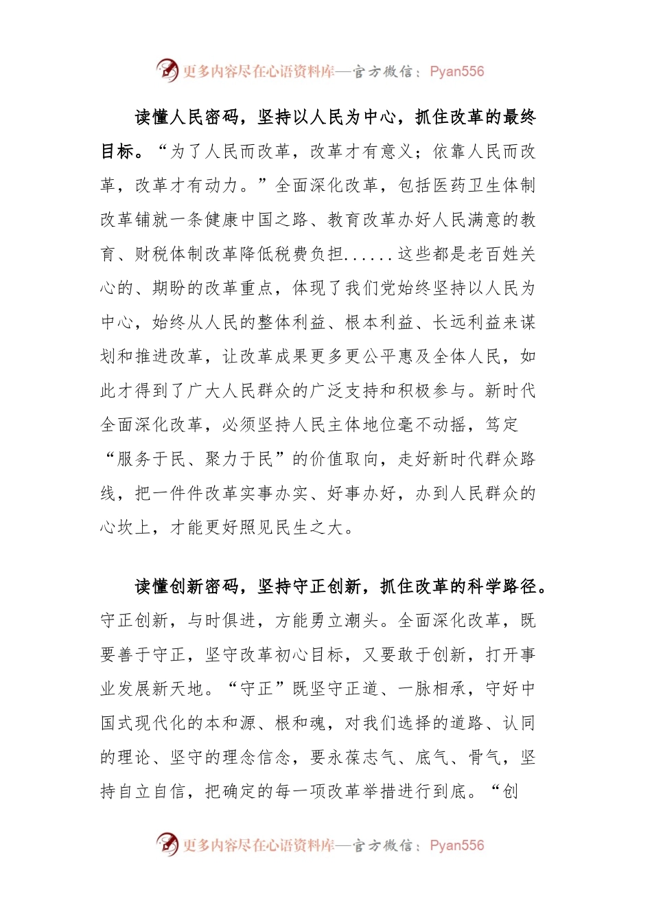 党员干部学习党的二十届三中全会精神心得感悟.docx_第2页