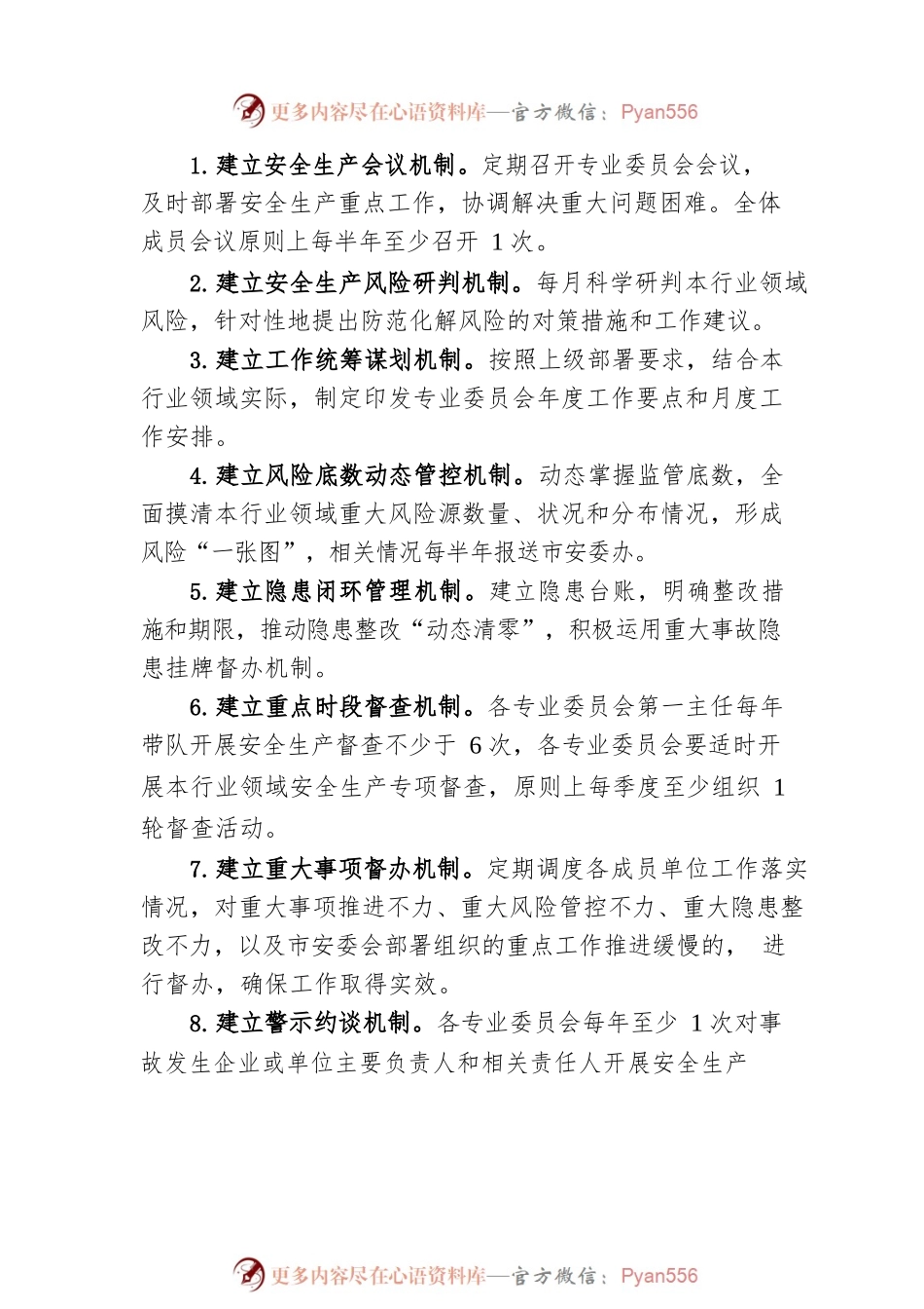 全面落实安全生产责任的工作方案（20230314）.docx_第2页