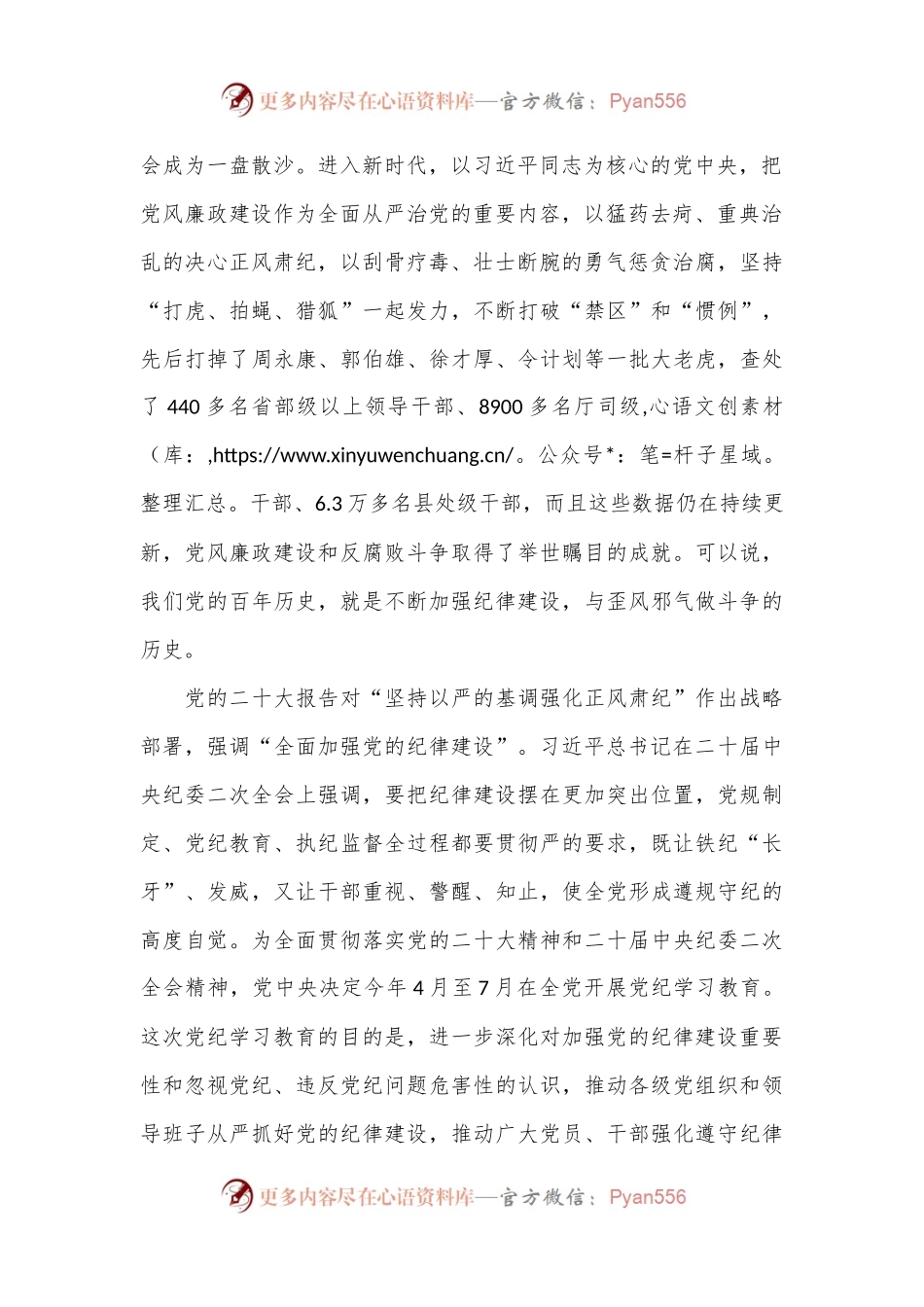 党课讲稿：深学细悟党规党纪 全面筑牢廉洁防线.docx_第2页