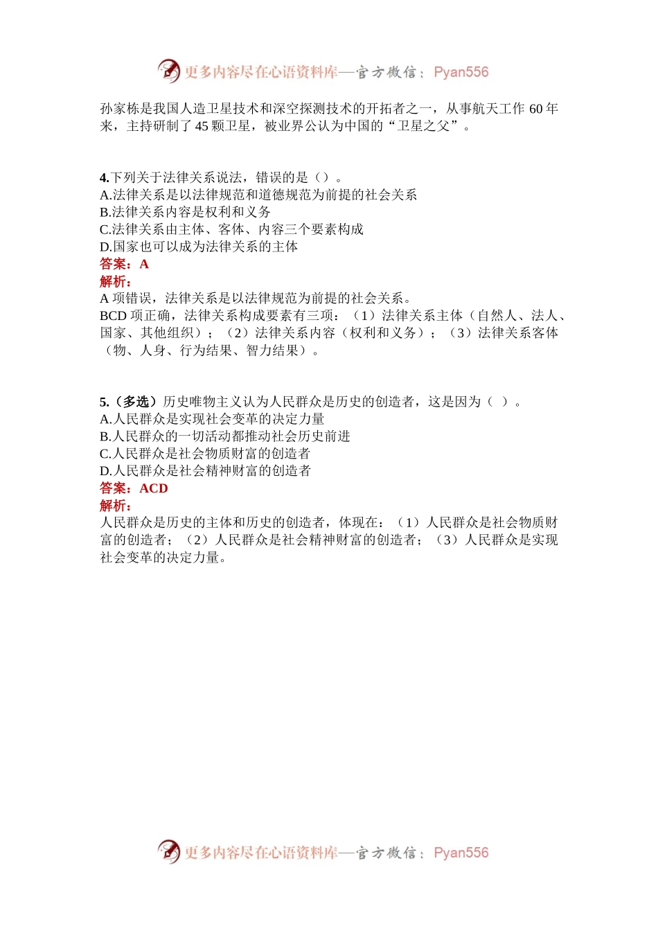 公考遴选每日考题5道（2024年10月23日）.docx_第2页