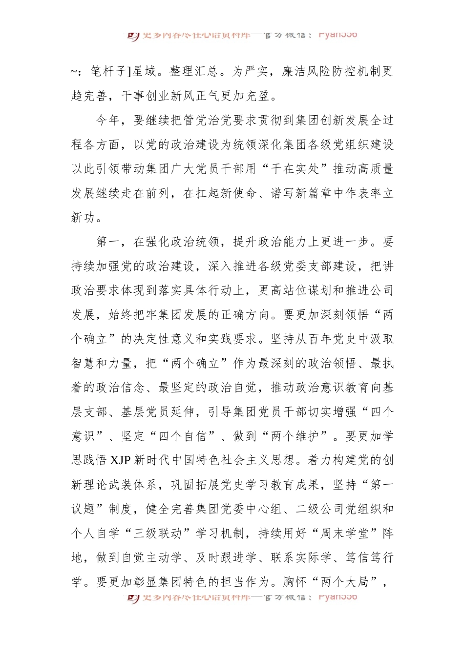 党委书记在集团公司2022年度全面从严治党工作会议上的讲话.docx_第2页