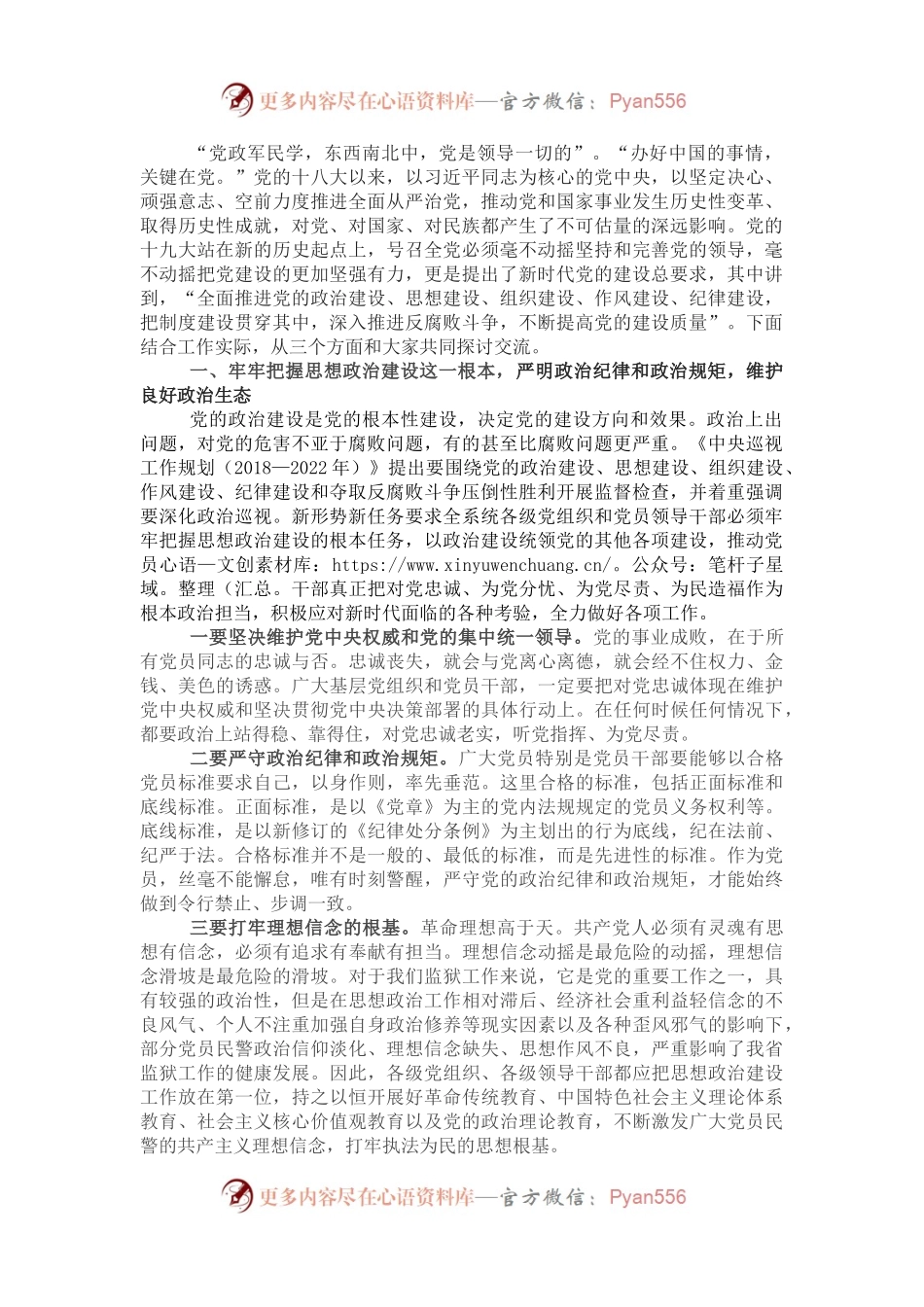 党课：把握根本、突出关键、抓牢重点，更加坚强有力地抓好党建工作.docx_第1页