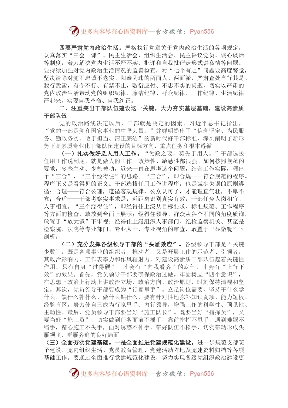 党课：把握根本、突出关键、抓牢重点，更加坚强有力地抓好党建工作.docx_第2页