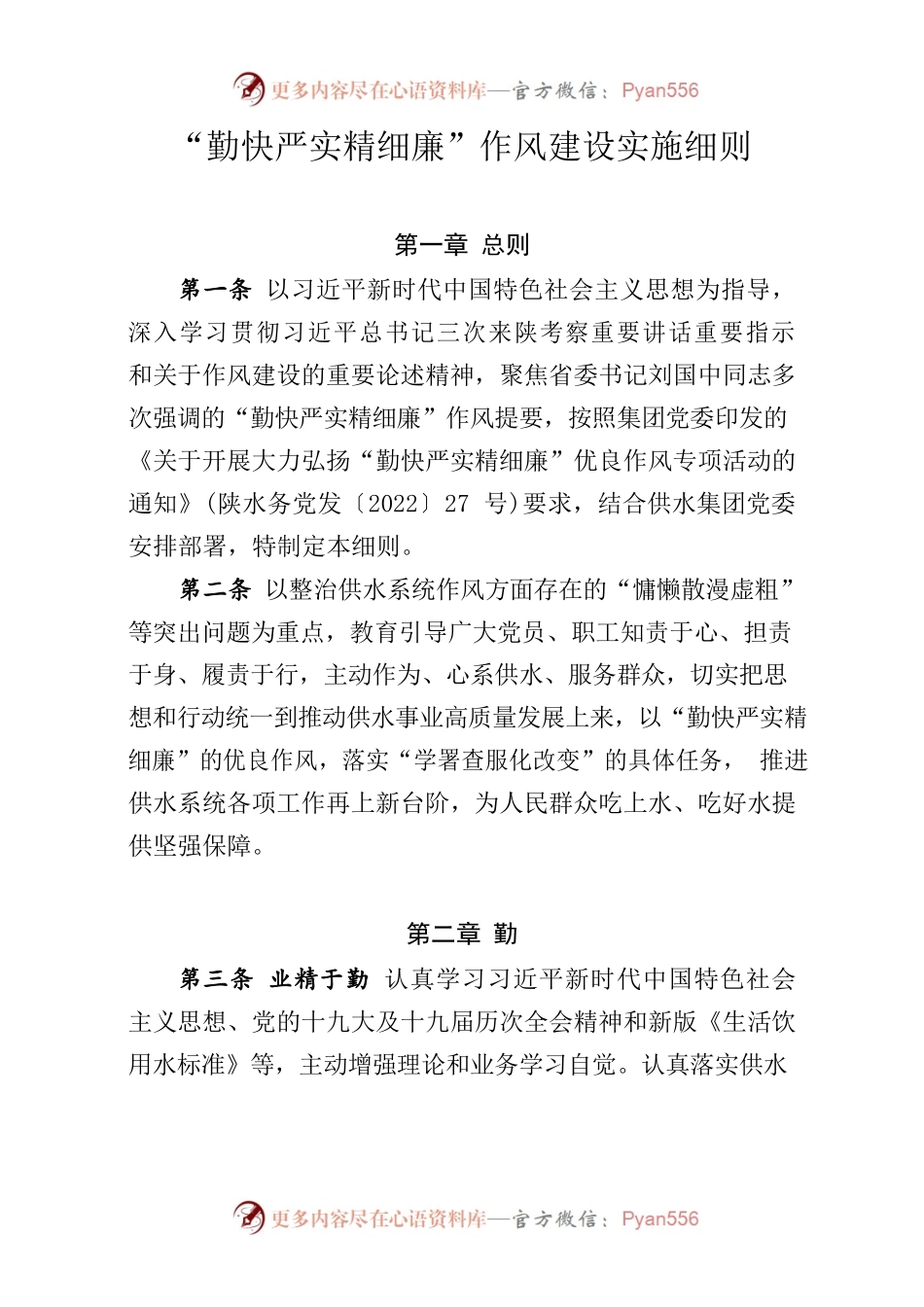 作风建设实施细则.docx_第1页