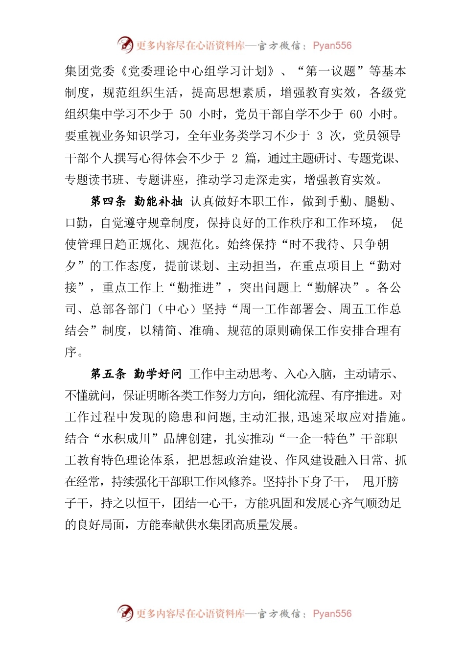 作风建设实施细则.docx_第2页