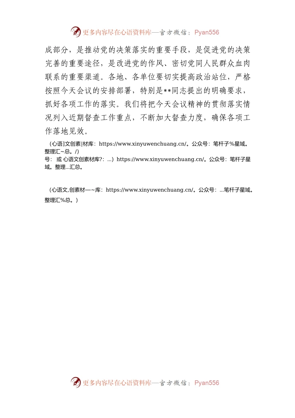 党建工作会议主持词讲话要点.docx_第2页