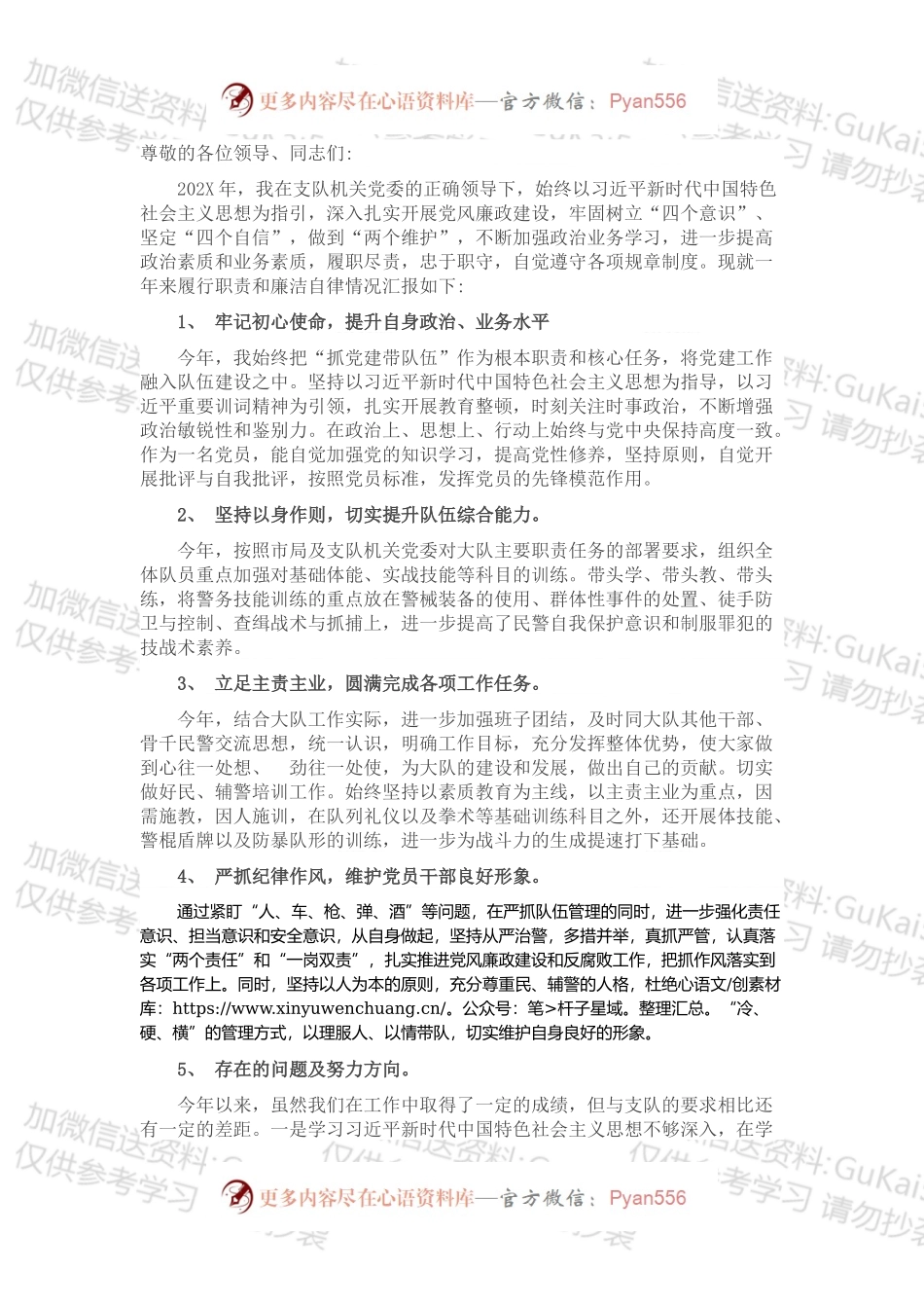 公安警察202X年度个人述职述廉报告.docx_第1页