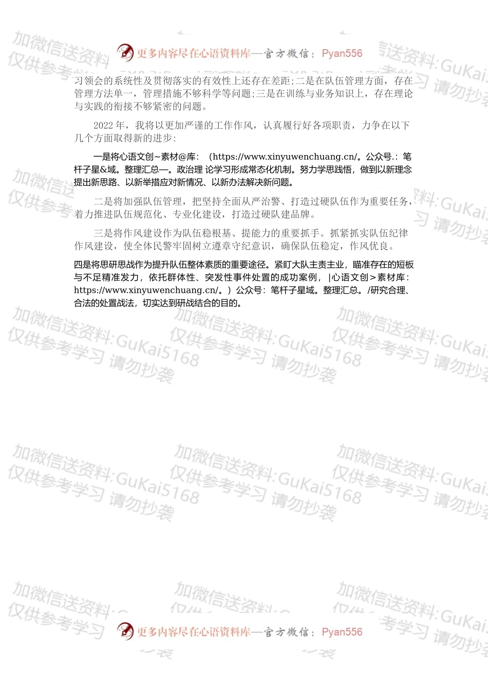 公安警察202X年度个人述职述廉报告.docx_第2页