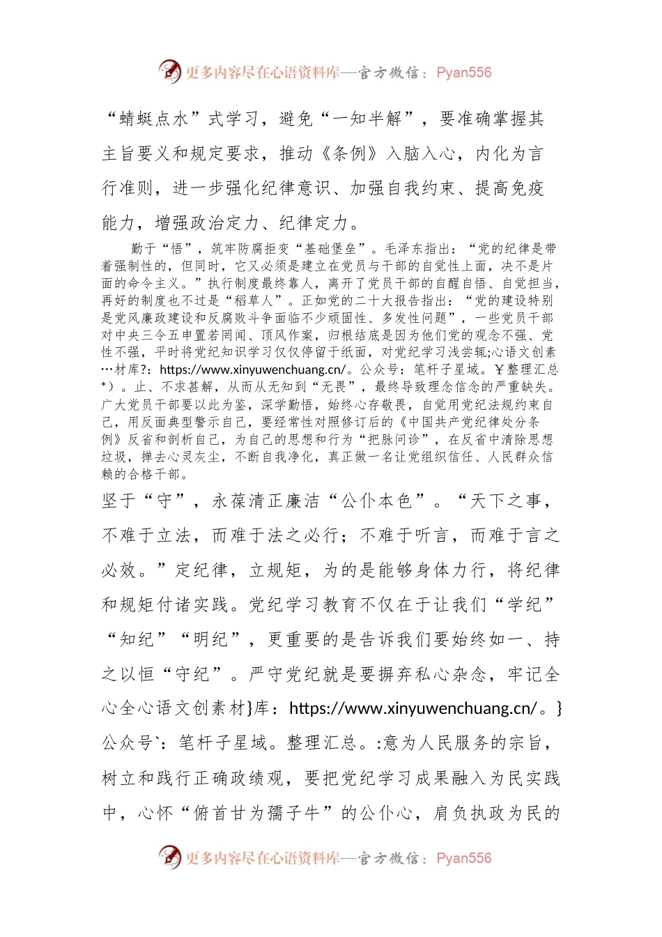 党纪学习教育心得体会：“学”“悟”“守”让党纪学习教育入心见行.docx_第2页