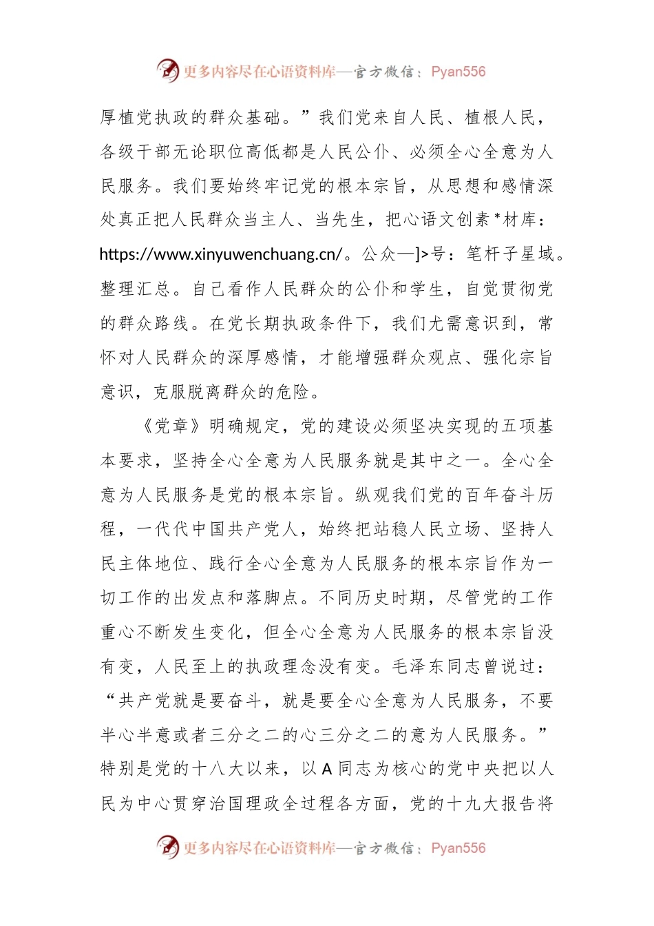 党课：牢记宗旨 多办实事.docx_第2页