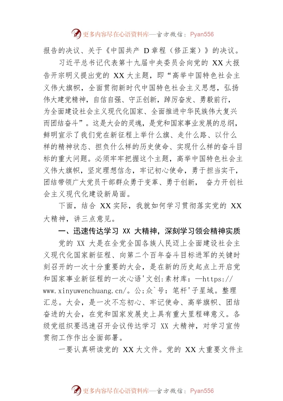 党委书记在领导干部学习二十大精神大会上的讲话.docx_第2页