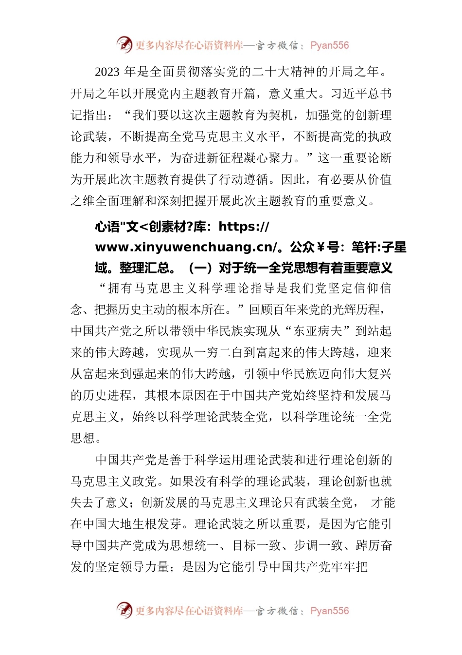 党课：扎实开展主题教育 把学习贯彻新时代中国特色社会主义思想不断引向深入.docx_第2页