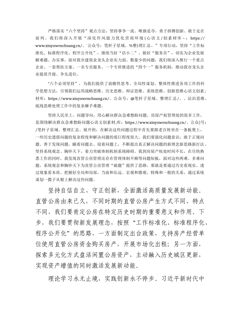 住建系统主题教育读书班（第一专题）交流研讨发言（4篇简短版）.docx_第2页