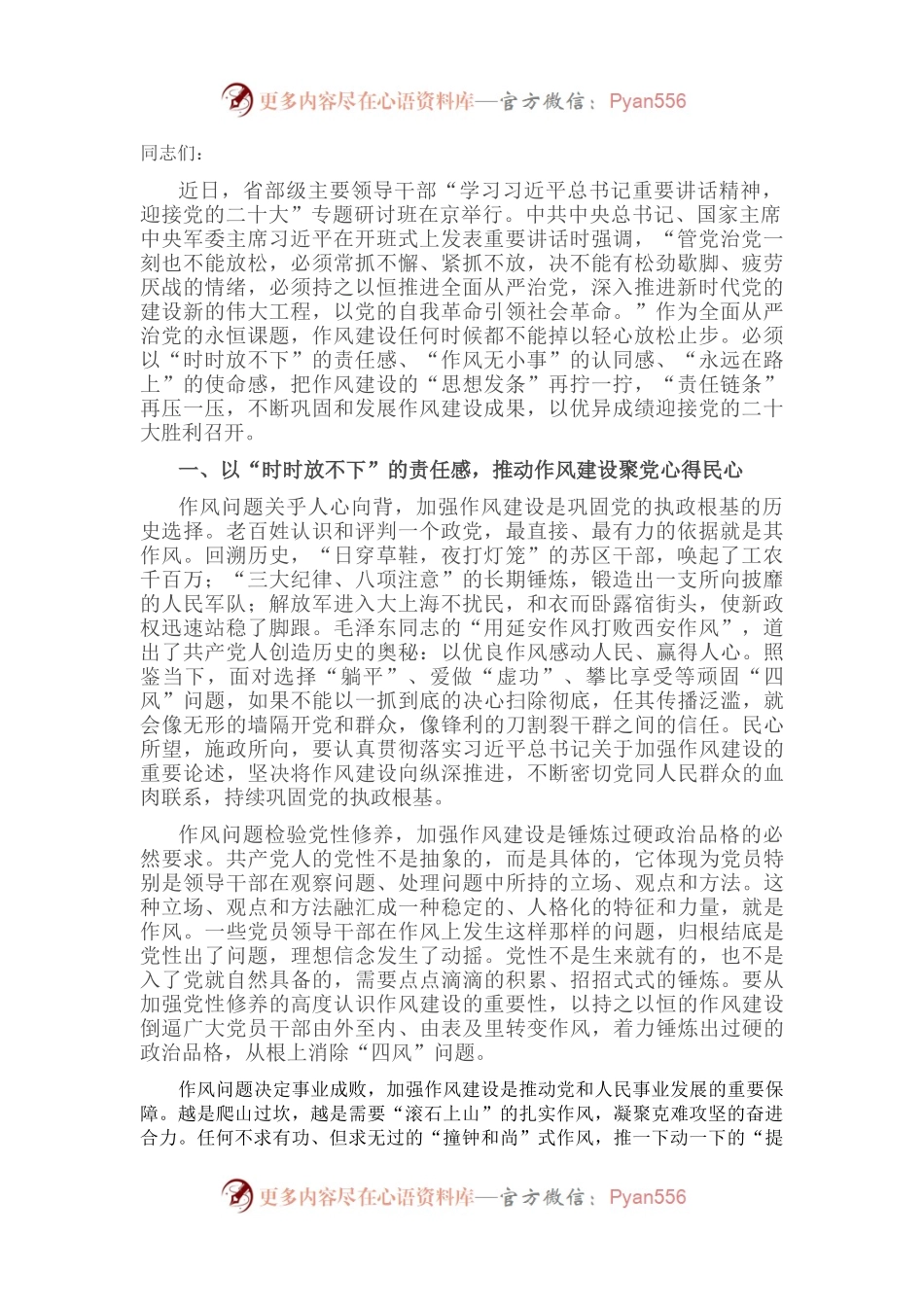 党课讲稿：扛稳作风建设责任.docx_第1页