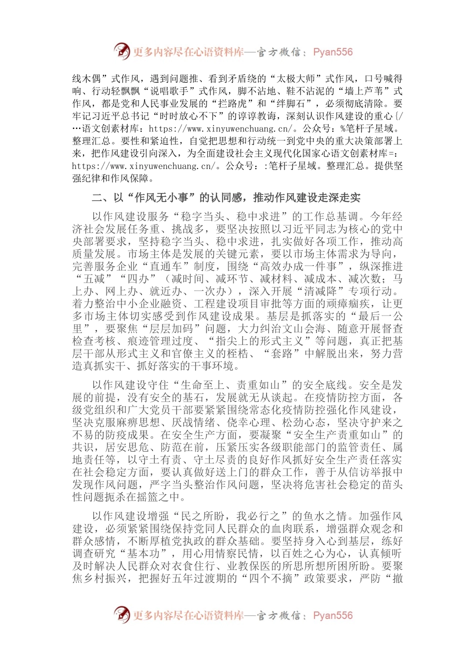 党课讲稿：扛稳作风建设责任.docx_第2页