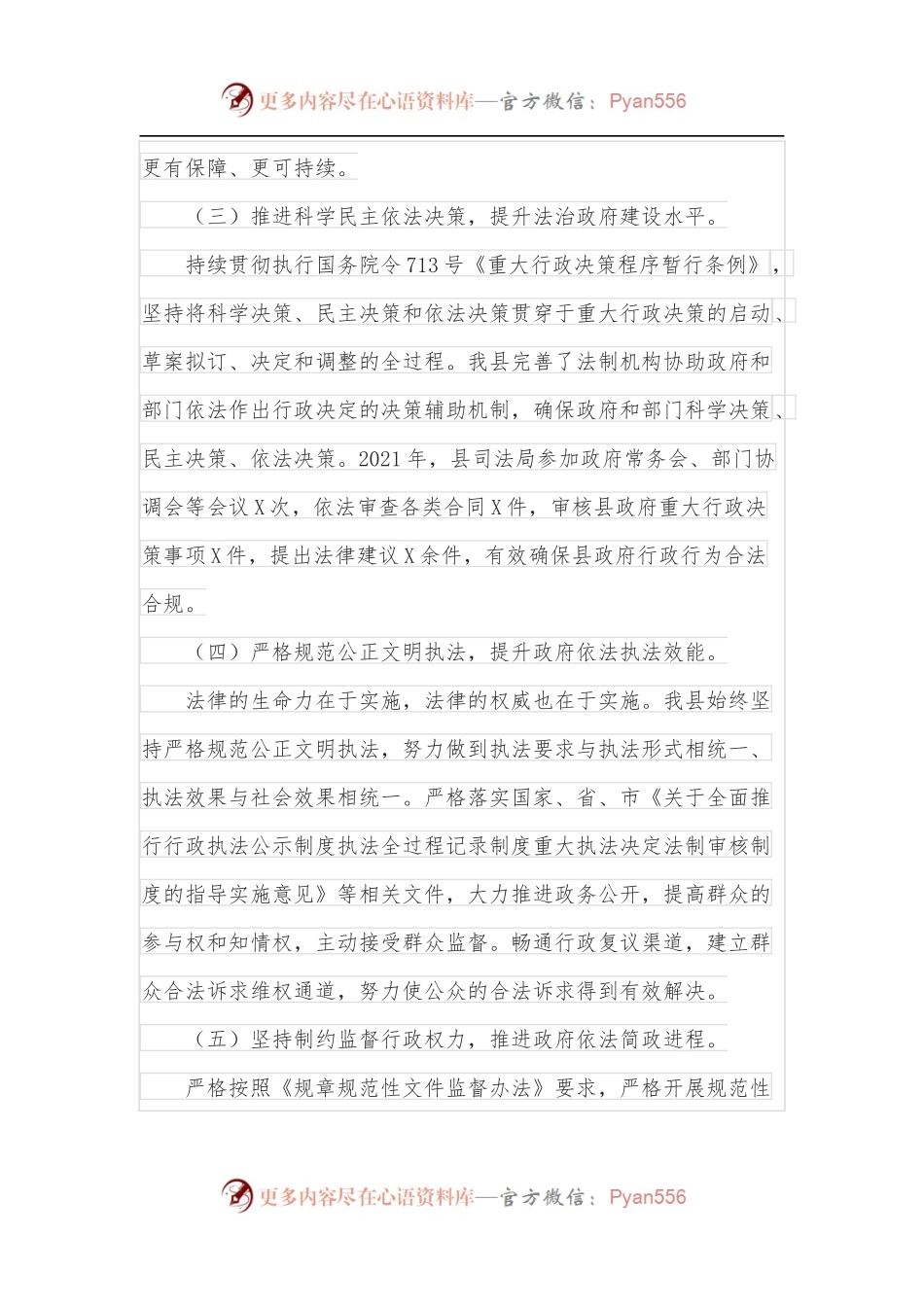 全县2021年度法治建设工作情况报告.docx_第2页