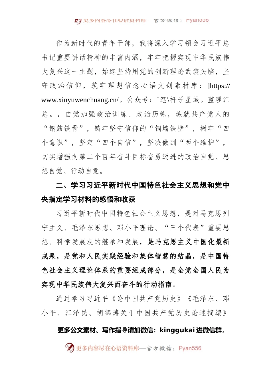 党史学习教育专题组织生活会个人对照检查材料（一）.docx_第2页