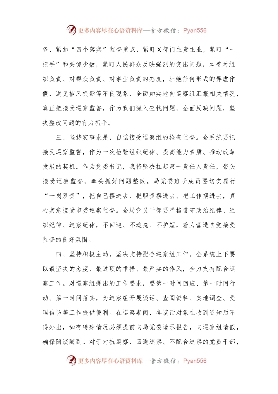 党组书记在2024年巡察工作动员会上的表态发言.docx_第2页