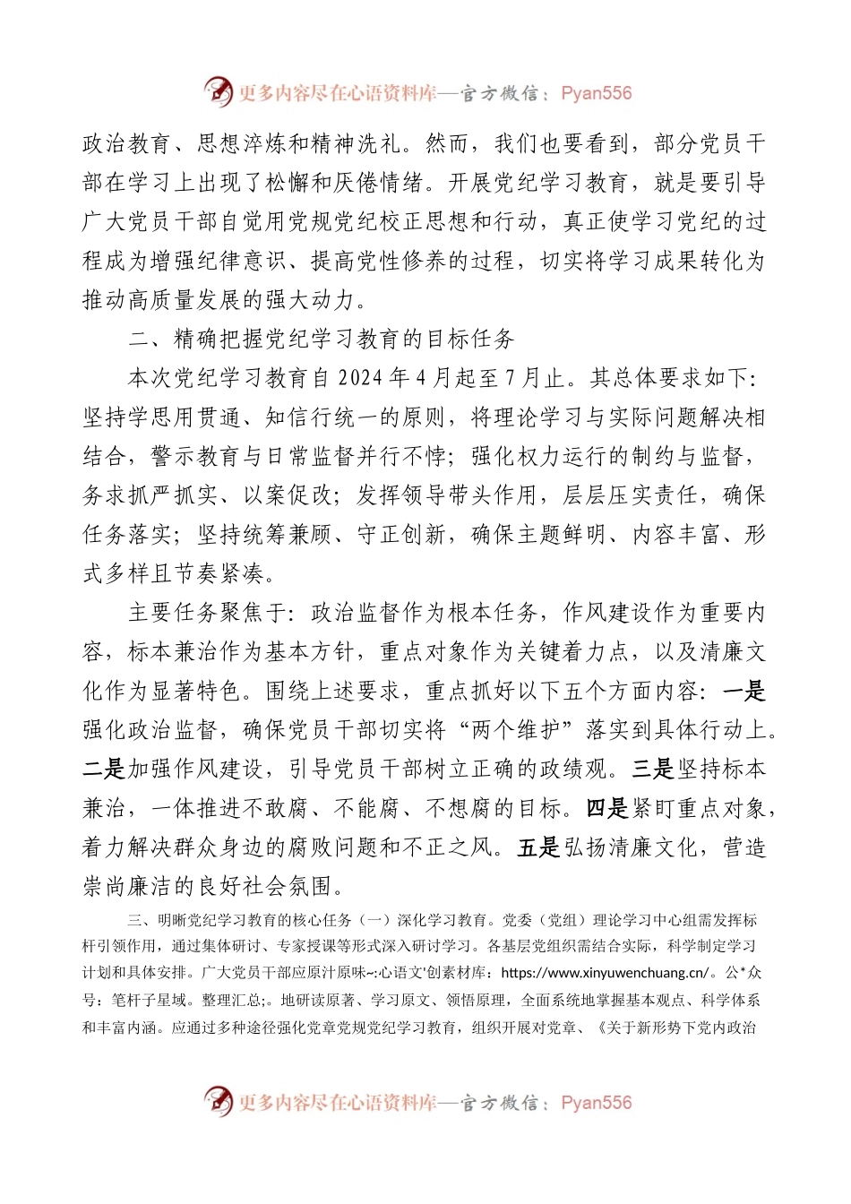 全县党纪学习教育动员部署会议讲话范文.docx_第2页
