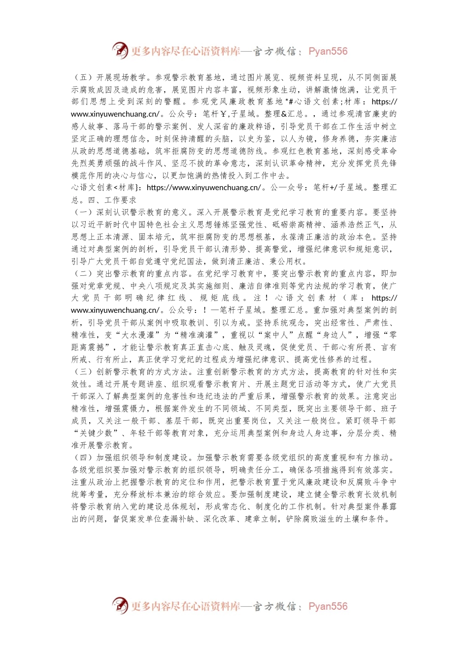 党纪学习教育警示教育活动方案.docx_第2页