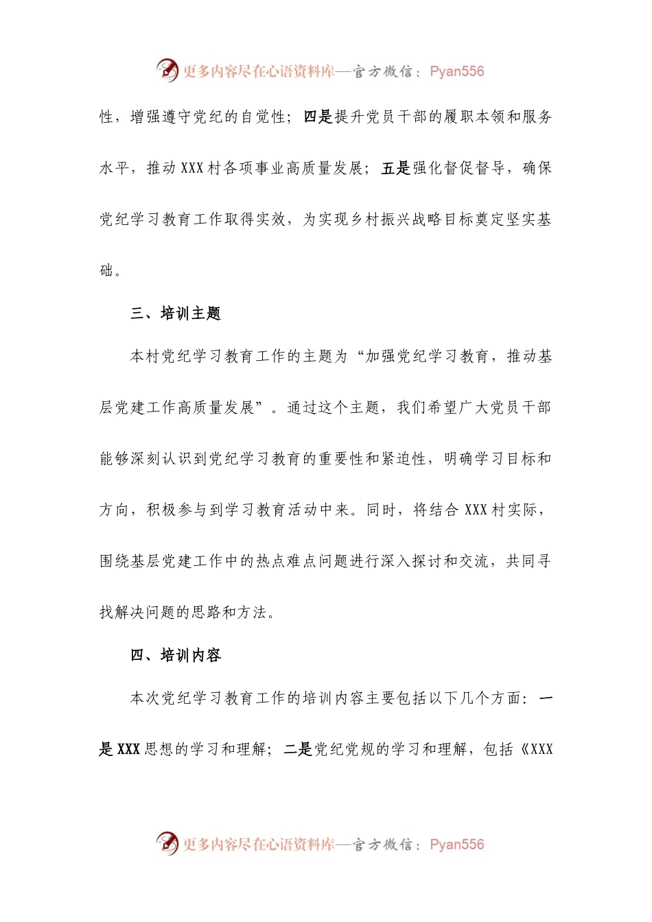 党纪学习教育实施方案（范文2篇）.docx_第2页