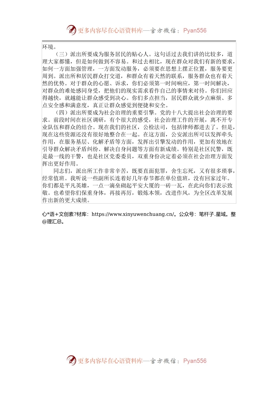 公安局长在XX派出所专题组织生活会上的讲话提纲.docx_第2页