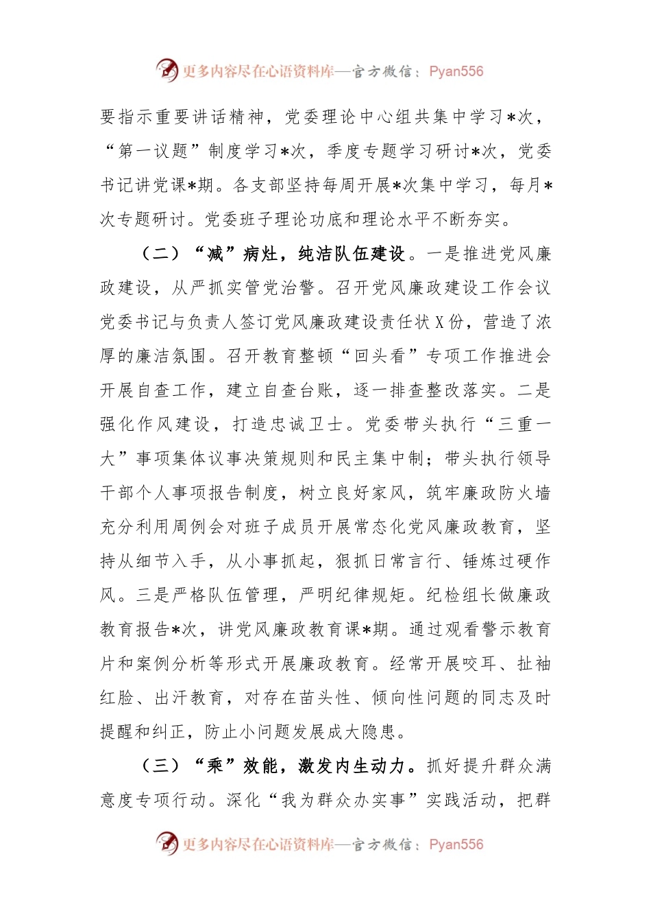公安系统全面从严治党工作情况汇报材料.docx_第2页