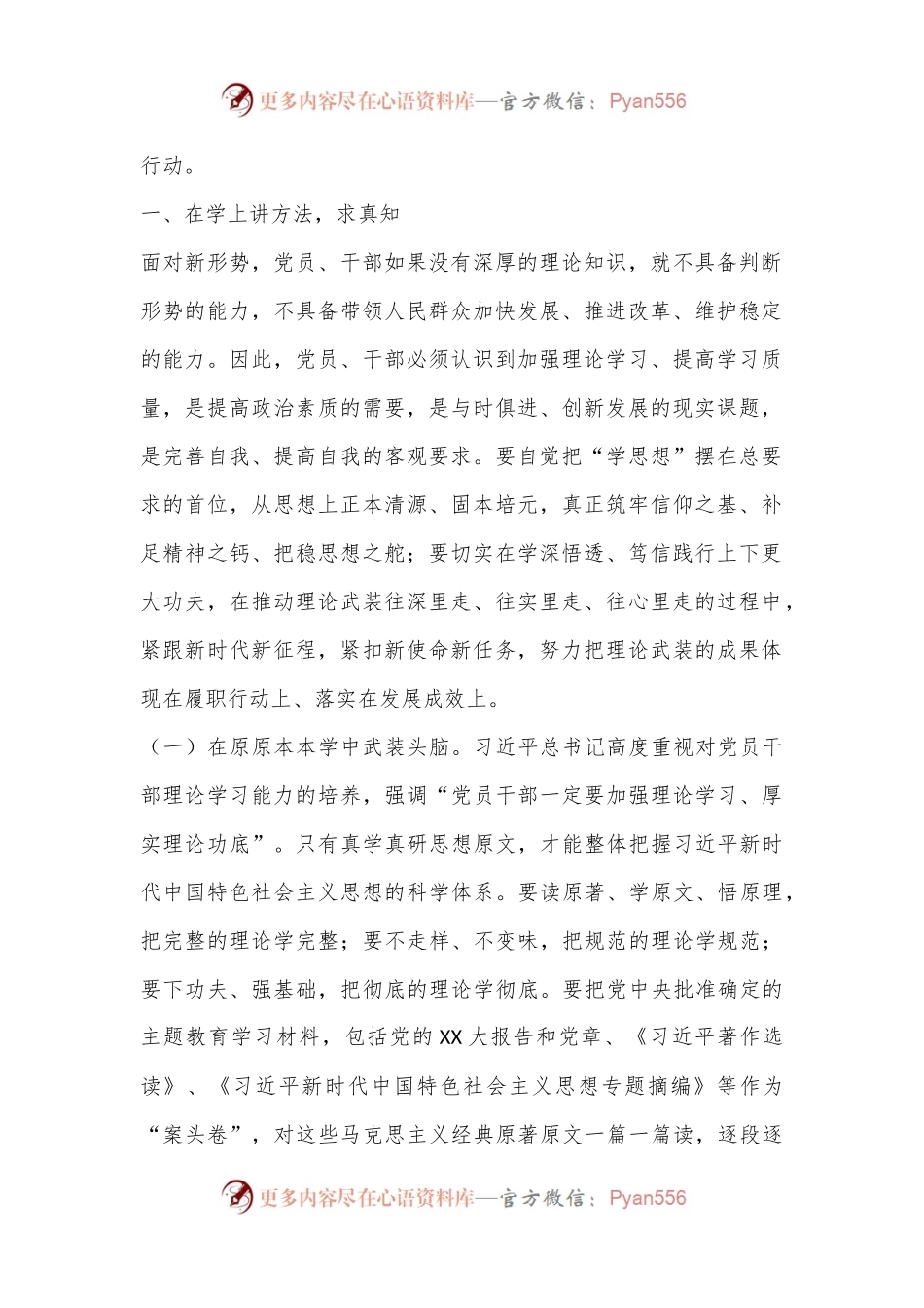 党课：把理论学习贯穿党纪学习教育始终争做新时代合格党员.docx_第2页