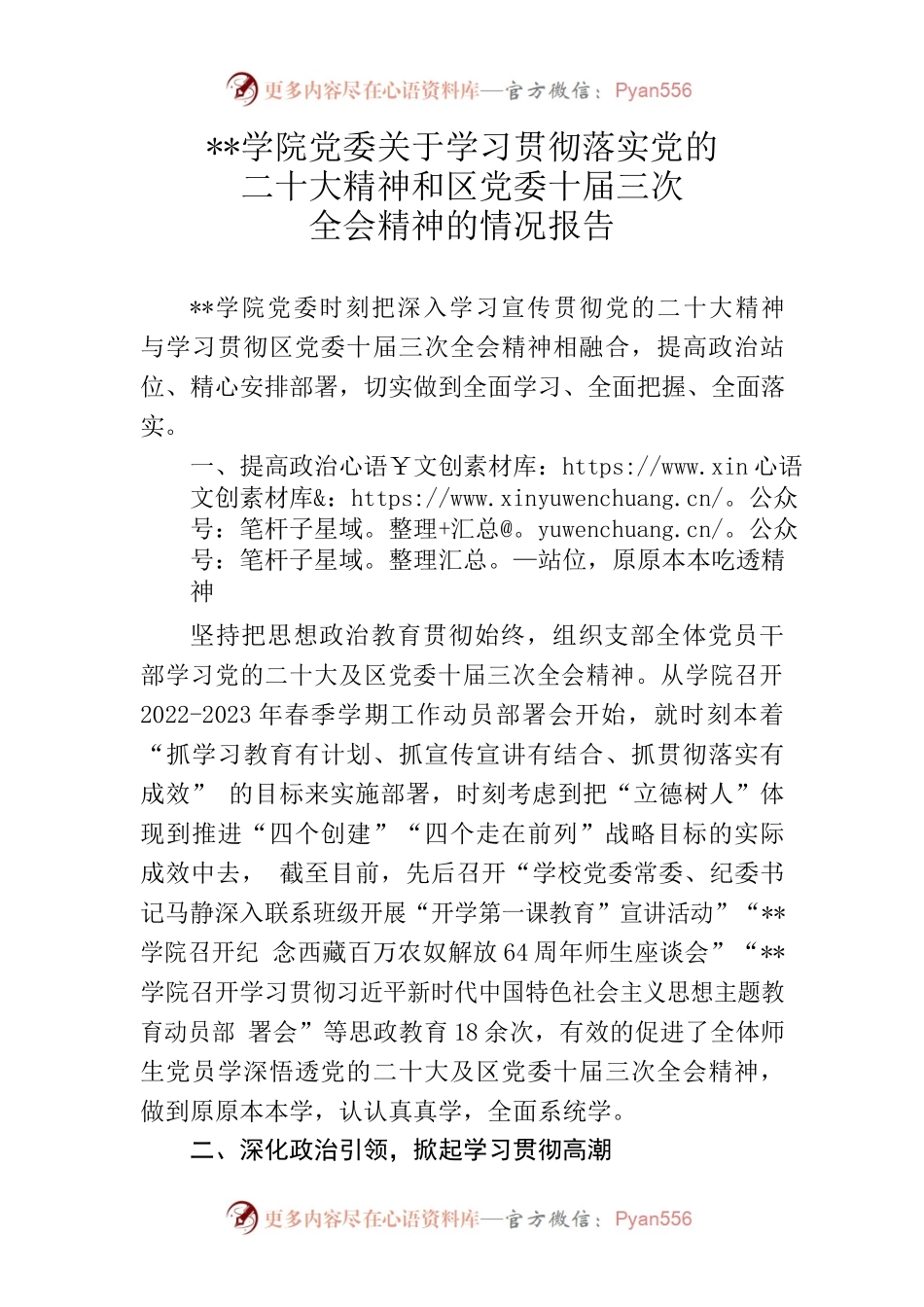 党委关于学习贯彻落实党的二十大精神和区党委十届三次全会精神的情况报告.docx_第1页