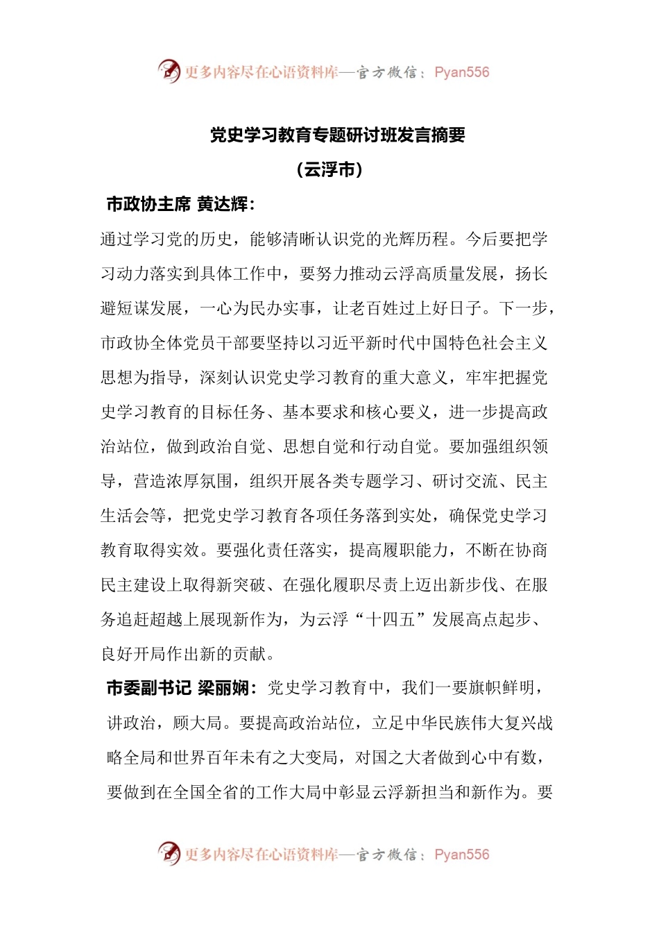 党史学习教育专题研讨班发言汇编（54篇）.docx_第1页