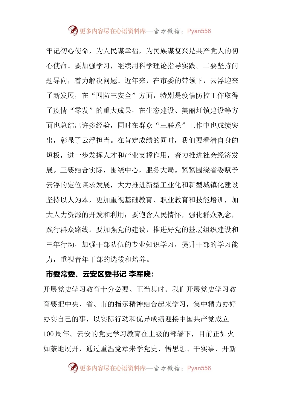 党史学习教育专题研讨班发言汇编（54篇）.docx_第2页