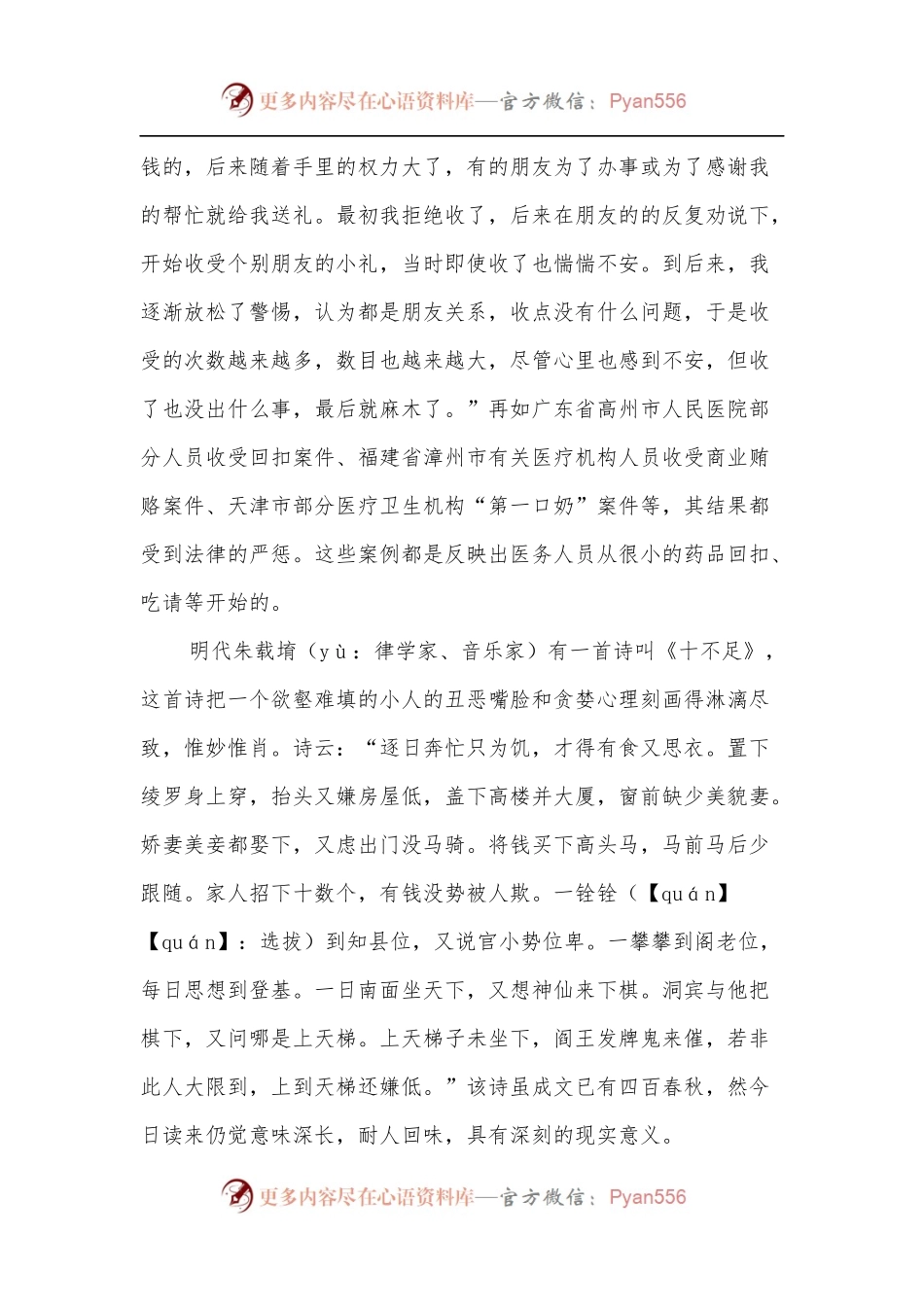 党课：干净干事守底线 全心全意护健康.docx_第2页