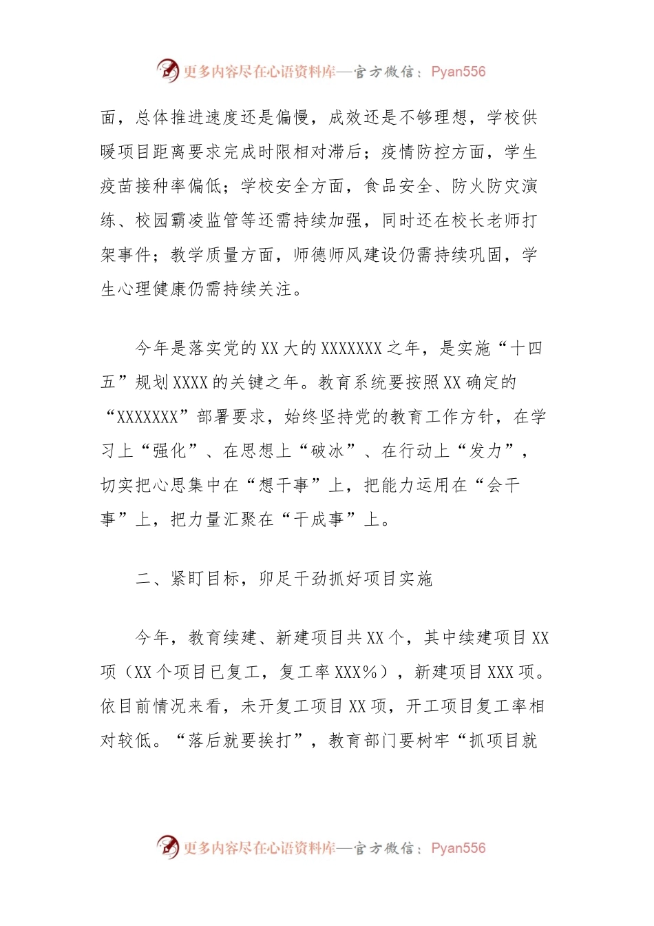 全县教育工作会议上的讲话.docx_第2页