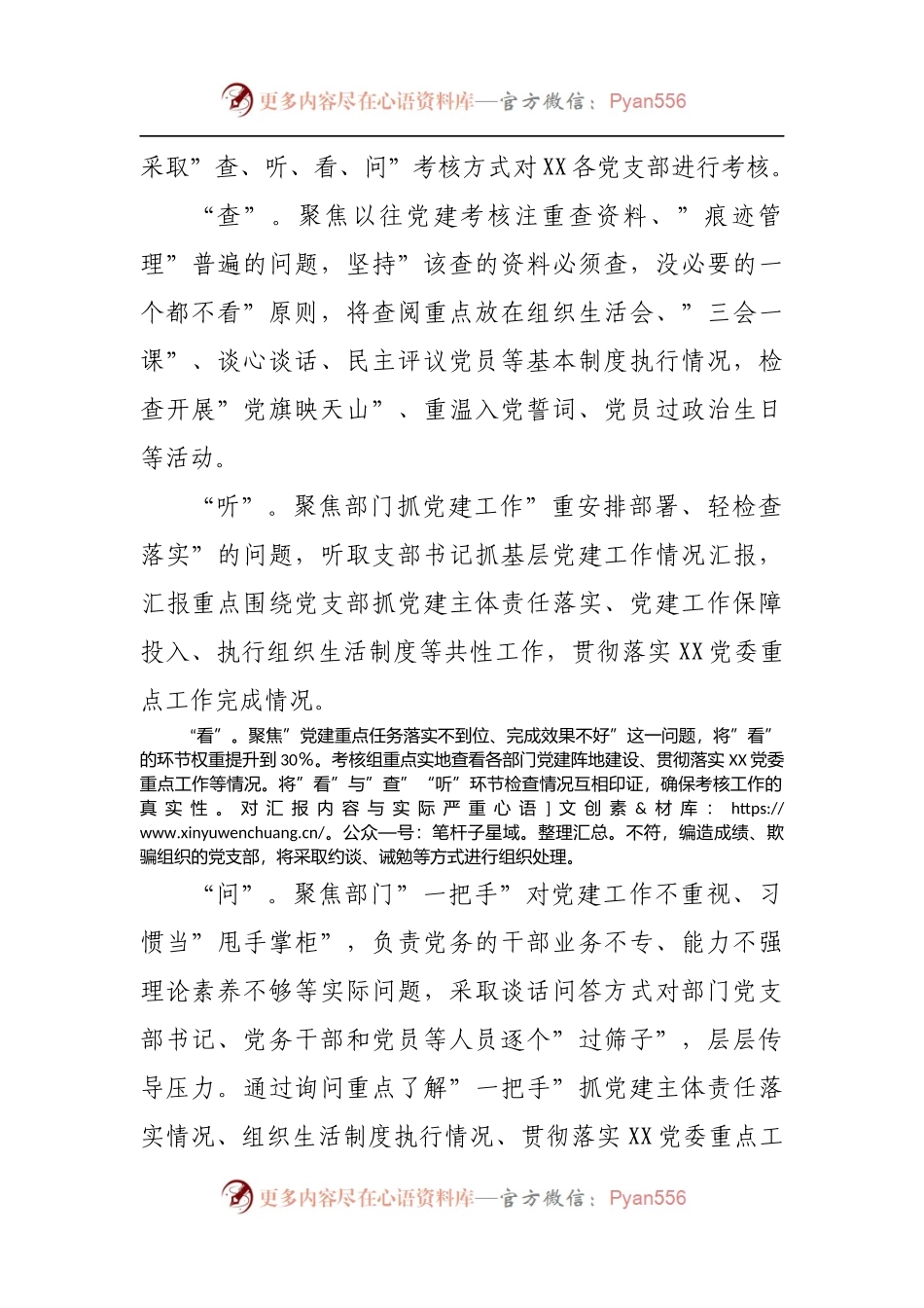 党建工作日常考核实施方案[2].docx_第2页