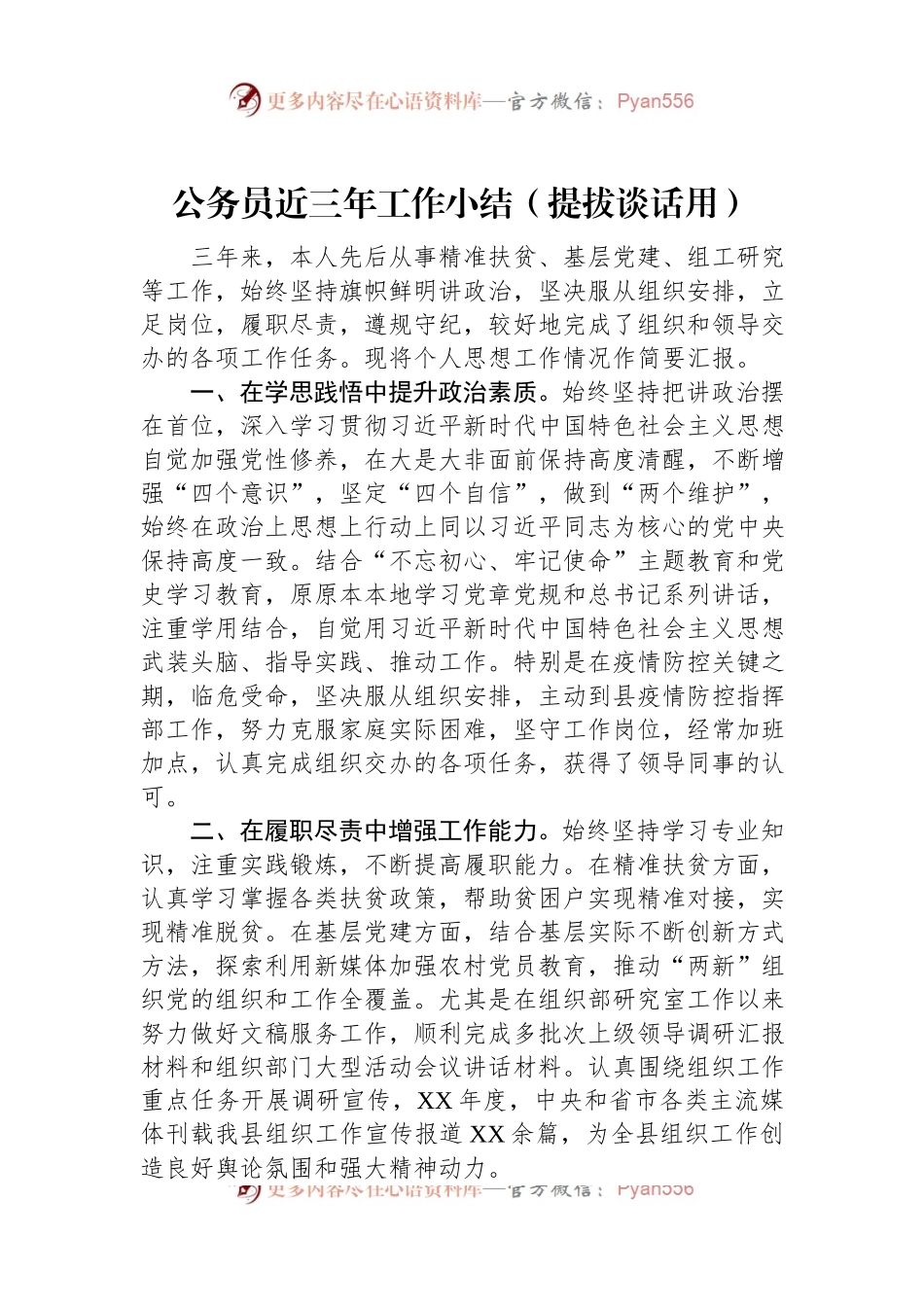 公务员近三年工作小结（提拔谈话用）.docx_第1页