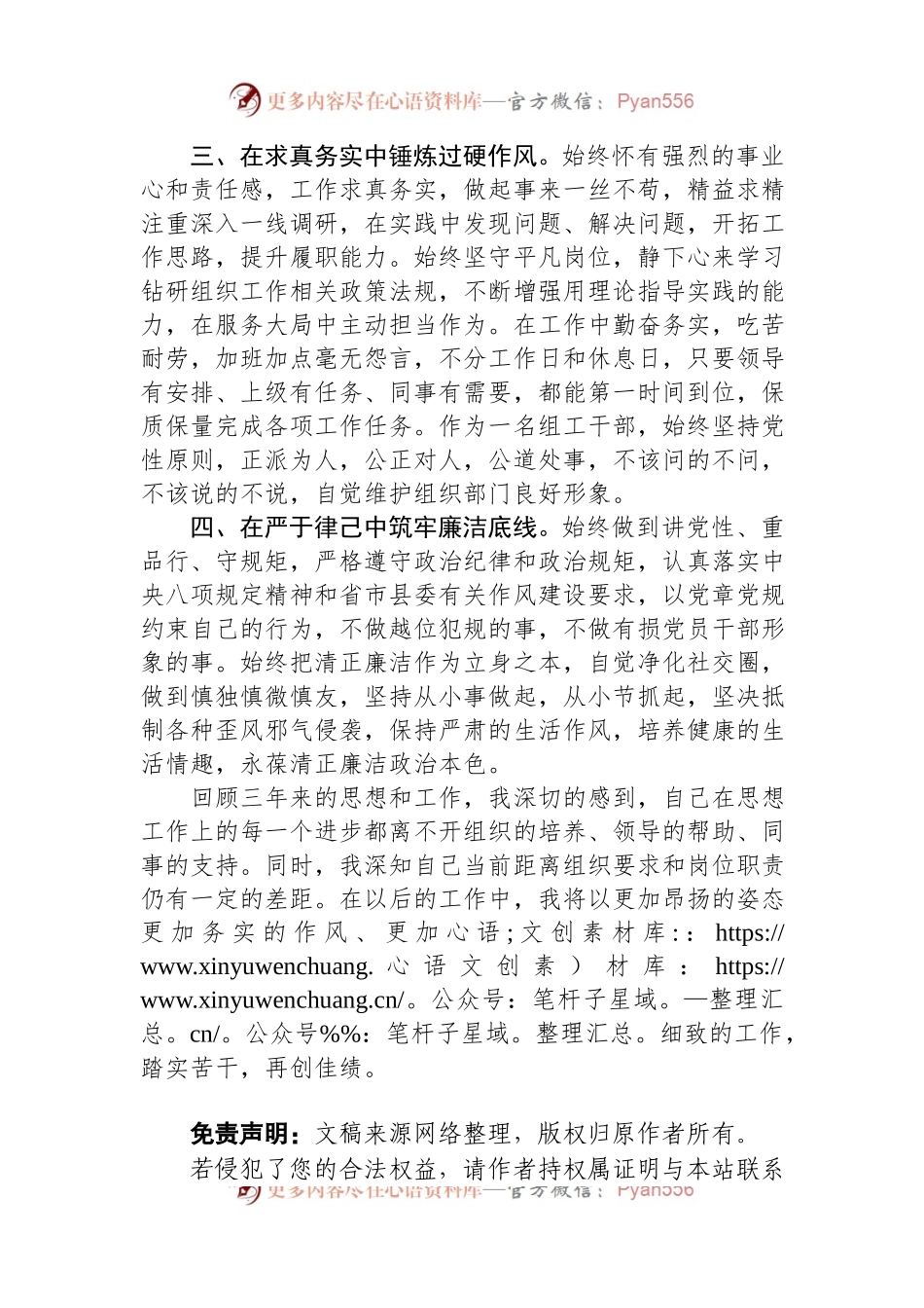 公务员近三年工作小结（提拔谈话用）.docx_第2页