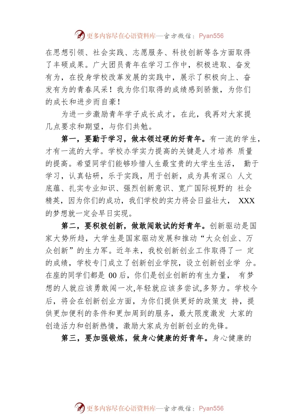 党委书记在年度“五•四”共青团工作表彰大会上的讲话.docx_第2页
