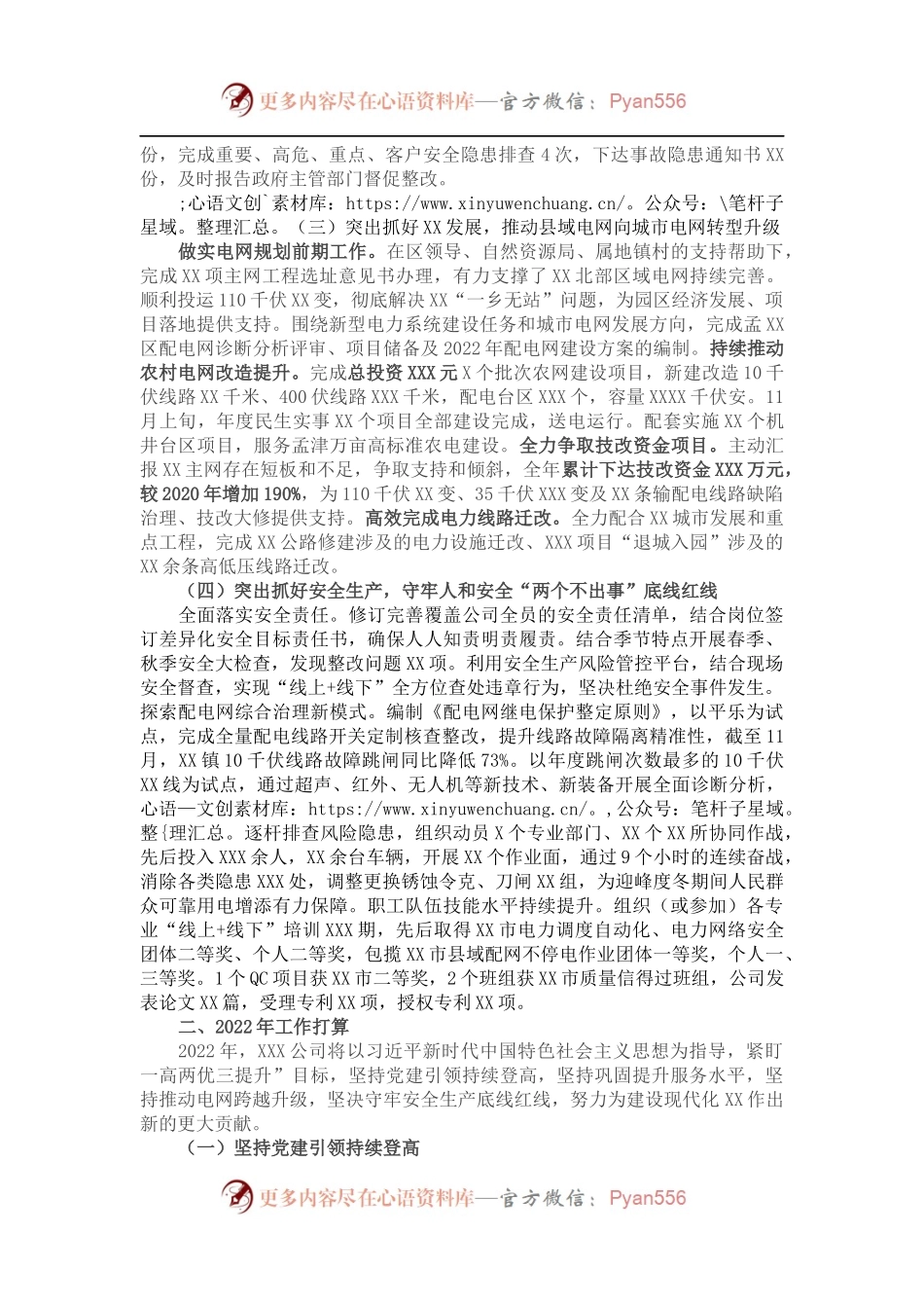 公司202X年工作总结暨2022年工作打算.docx_第2页