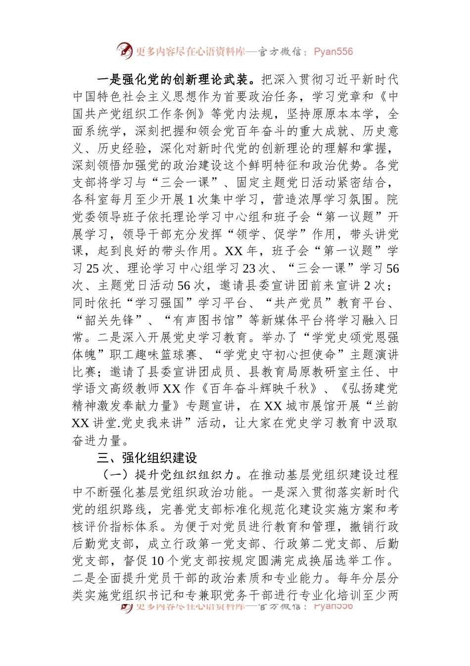 党委关于全面从严治党工作情况的报告.docx_第2页