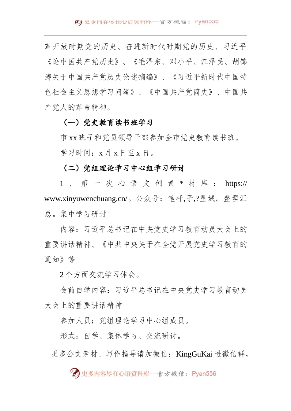 党史教育读书班学习计划范文.docx_第2页