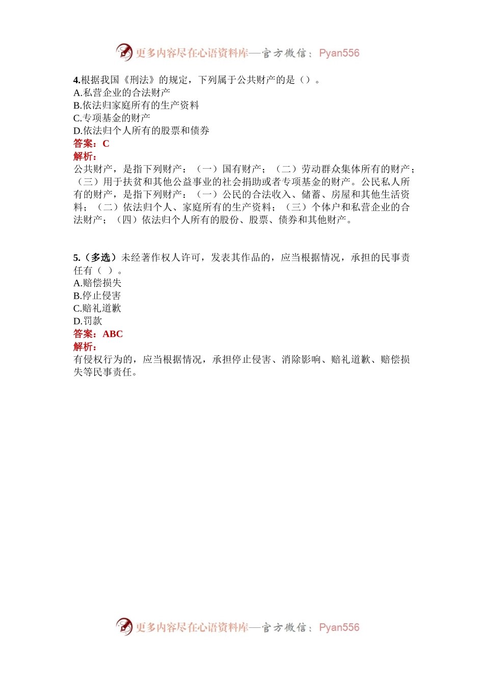 公考遴选每日考题5道（2024年11月4日）.docx_第2页