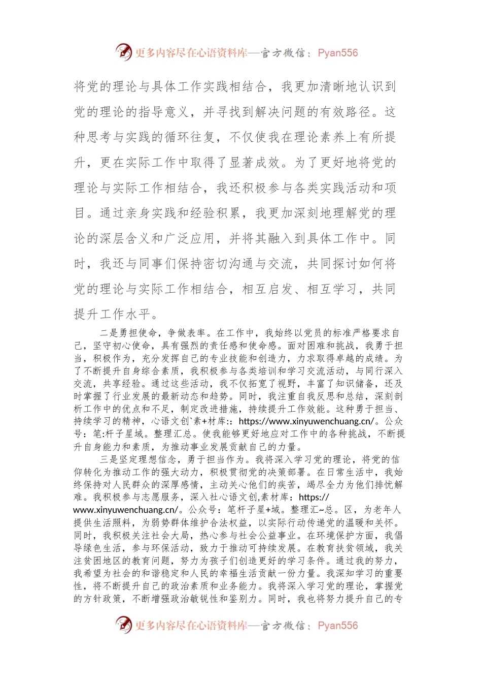入党积极分子2024年第一季思想汇报.docx_第2页