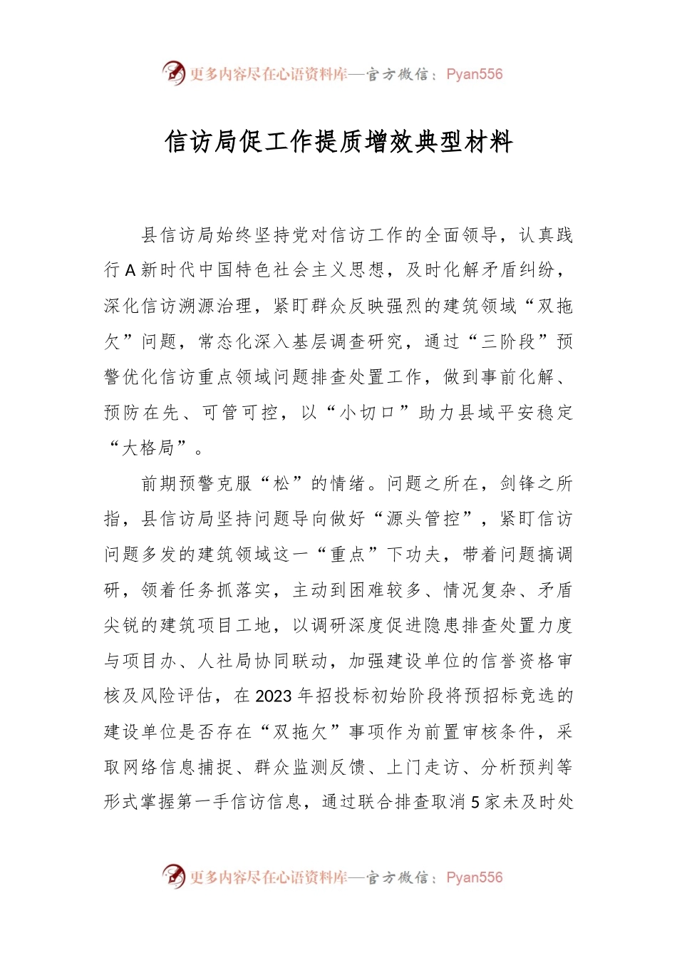 信访局促工作提质增效典型材料.docx_第1页