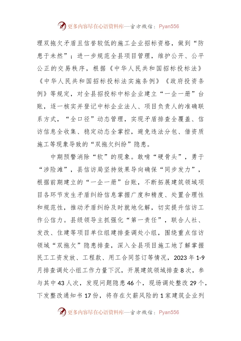 信访局促工作提质增效典型材料.docx_第2页