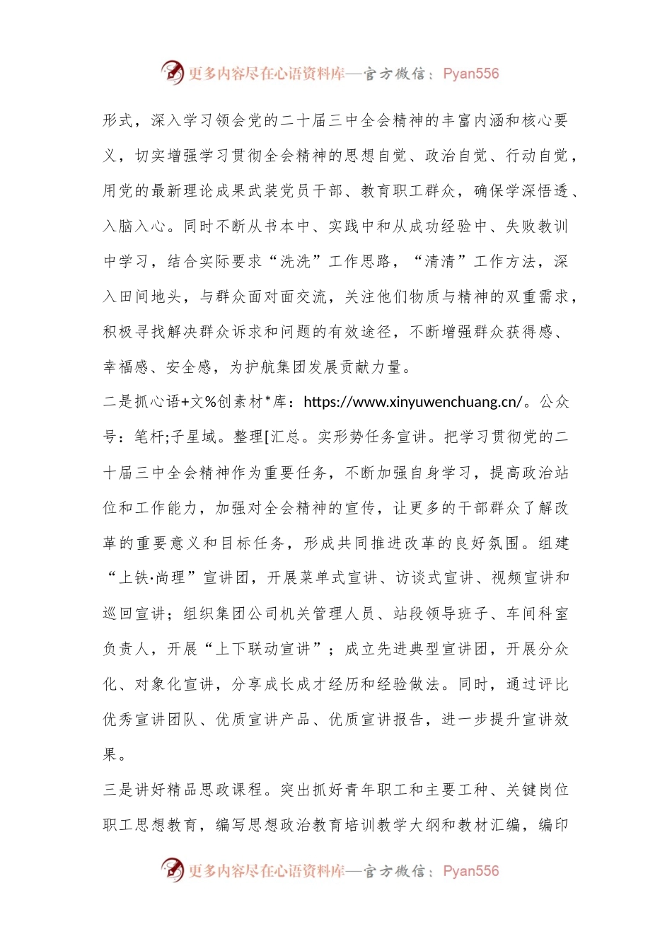 党的二十届三中全会精神心得体会.docx_第2页