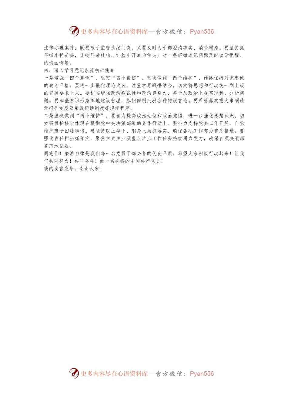 党纪学习教育交流研讨发言：深入学习党纪坚守廉洁底线.docx_第2页