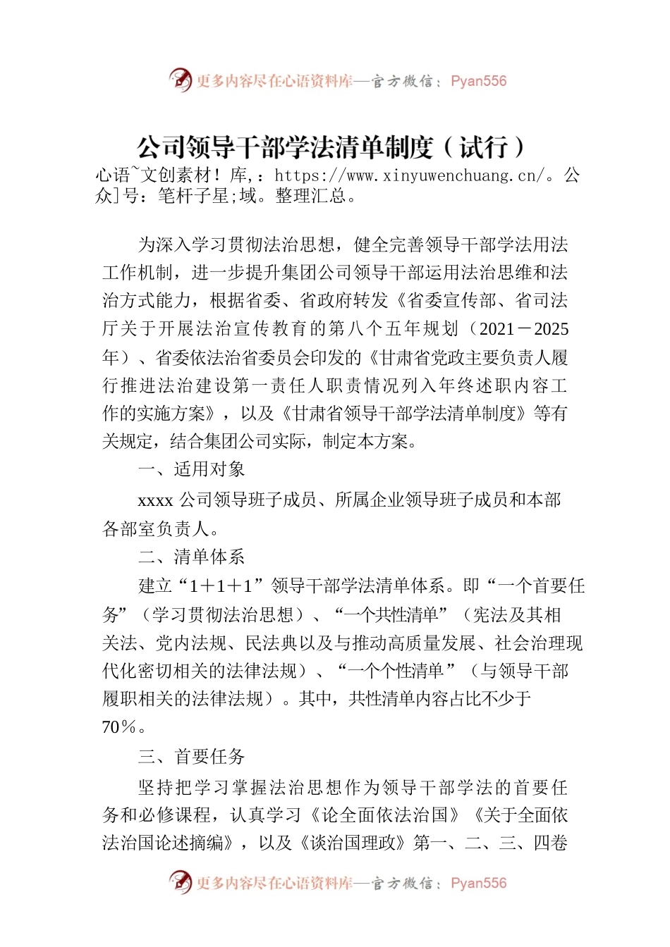 公司领导干部学法清单制度（试行）.docx_第1页