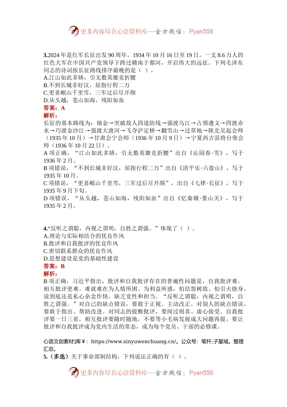 公考遴选每日考题5道（2024年11月23日）.docx_第2页