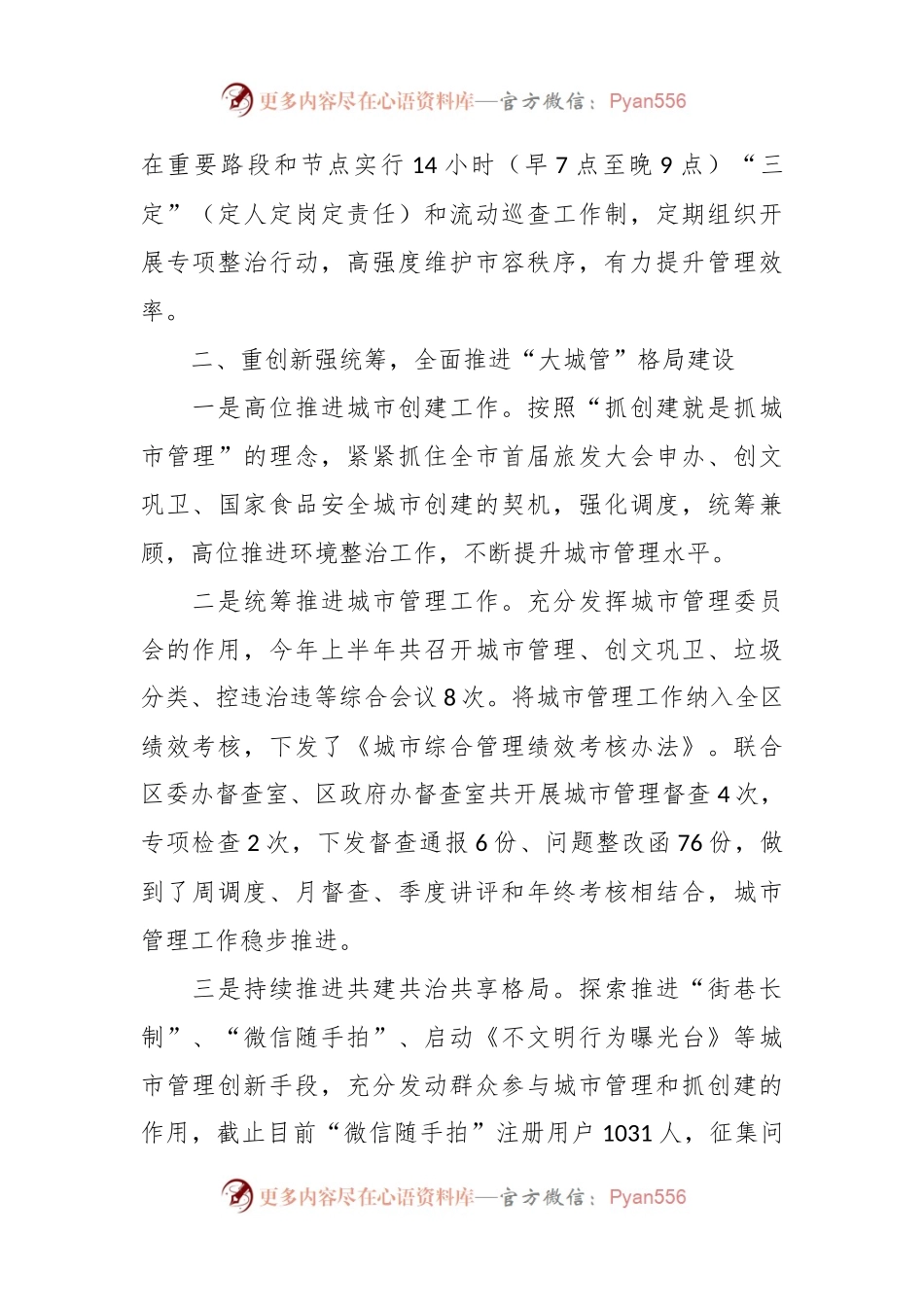 关于2023年上半年区城市管理工作总结.docx_第2页
