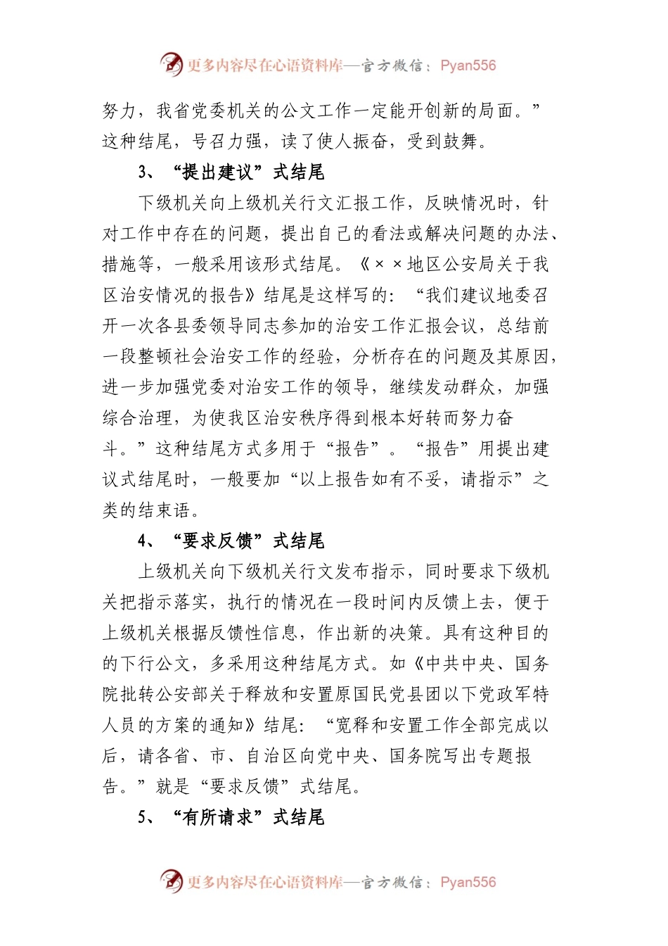 公文结尾十二式.docx_第2页
